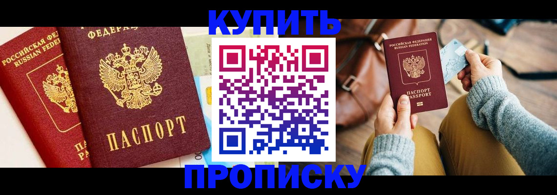 временная регистрация в Покачах