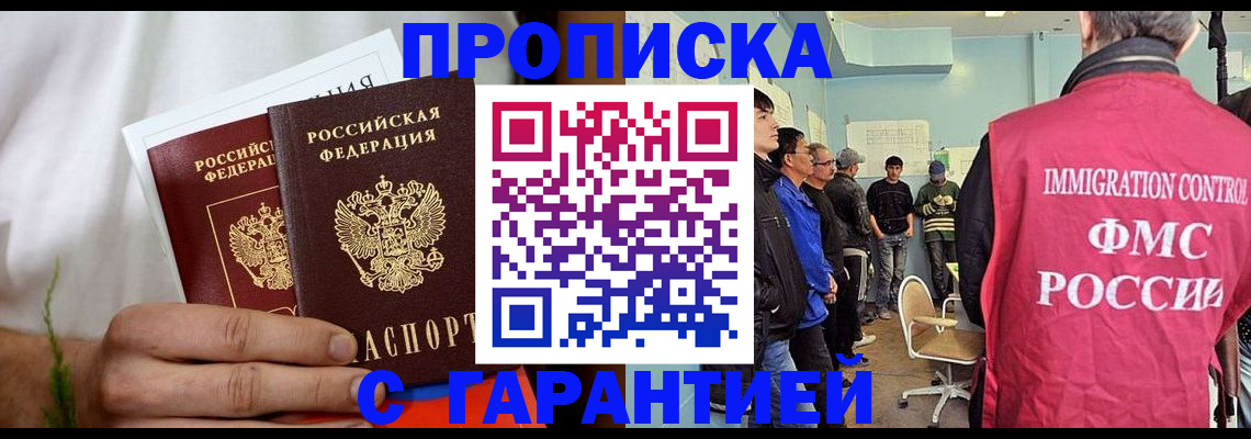 временная регистрация купить в Покачах