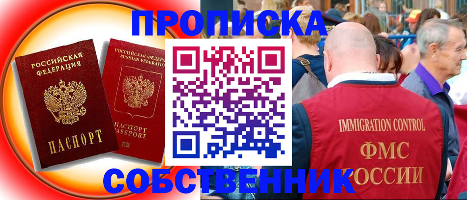 прописка иностранных граждан в Покачах